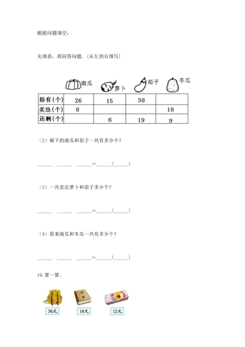 小学二年级上册数学应用题100道附答案（轻巧夺冠）.docx