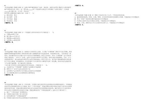 2023年国家公务员考试行政能力测试考试题库易错、难点精编D参考答案试卷号115