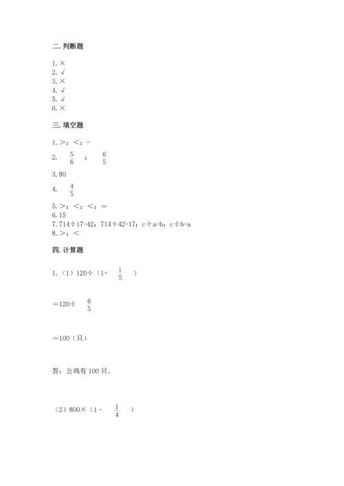 西师大版六年级上册数学第六单元 分数混合运算 测试卷1套.docx