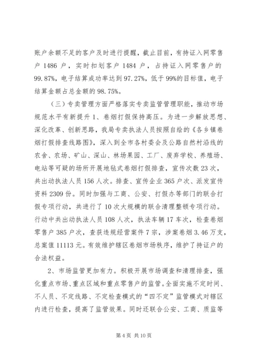 烟草专卖局上半年工作总结及工作计划.docx