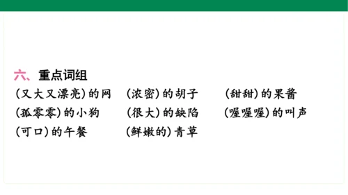 统编版语文三年级上册期中复习单元知识盘点  课件