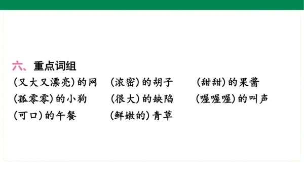 统编版语文三年级上册期中复习单元知识盘点  课件