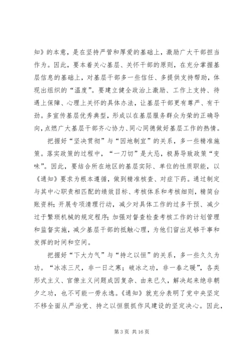 基层减负年心得体会七篇.docx