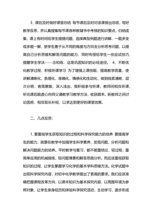 初中化学教师年终工作总结.docx
