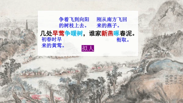 第13课《 唐诗五首》课件