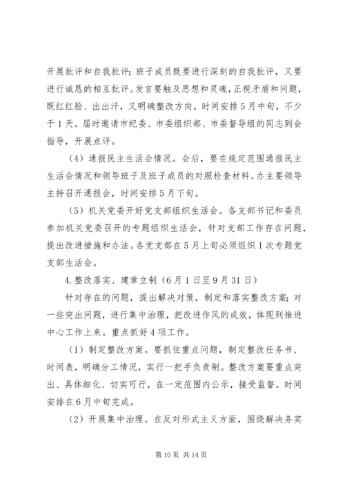 人防办群众路线教育实践活动实施方案.docx