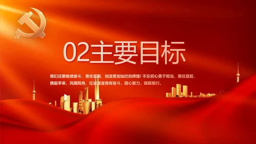红色党建脱贫民主生活会整改学习主题PPT