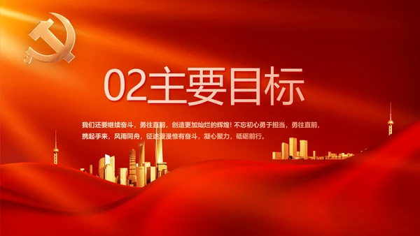 红色党建脱贫民主生活会整改学习主题PPT