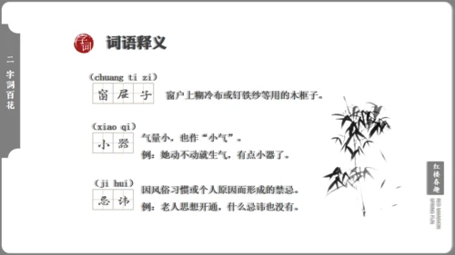 红楼梦红楼春趣大观园通用PPT模板