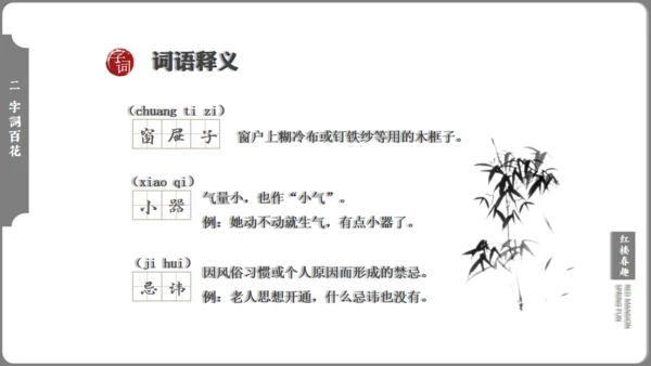 红楼梦红楼春趣大观园通用PPT模板
