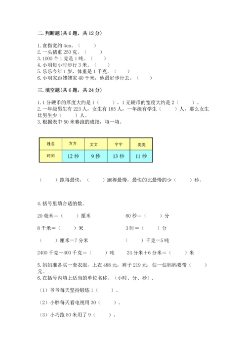 小学三年级上册数学期中测试卷精品（必刷）.docx