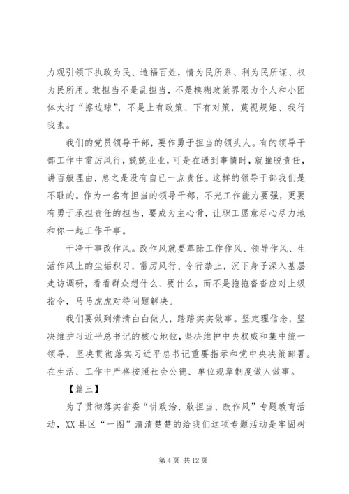 讲政治敢担当改作风学习体会六篇.docx