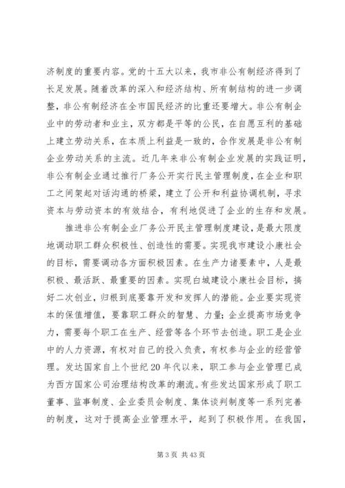 企业厂务公开民主管理工作现场会上的致辞.docx