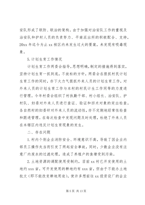 村委会总结和计划5篇.docx
