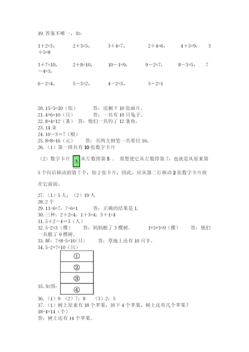 小学一年级上册数学应用题50道附完整答案（有一套）.docx