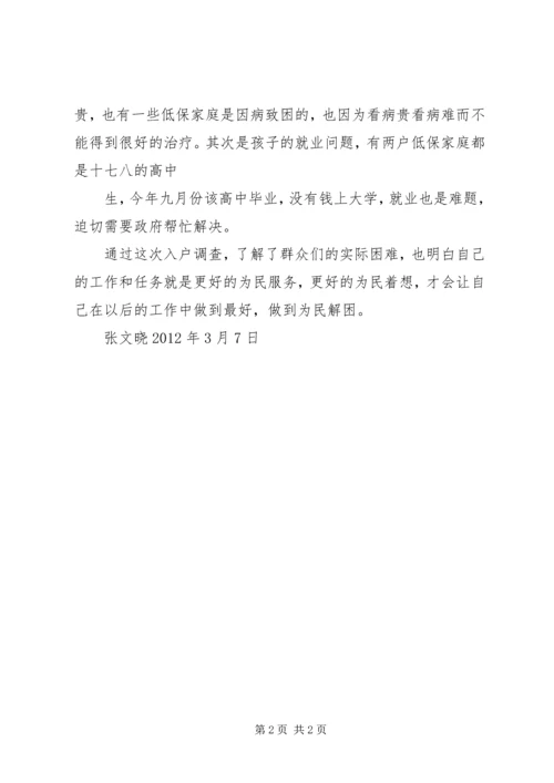 做好社保资金审计入户调查 (3).docx