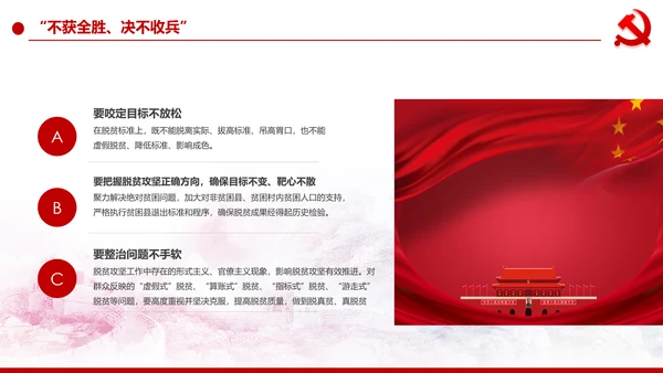 精准扶贫脱贫攻坚战共建小康社会PPT模板