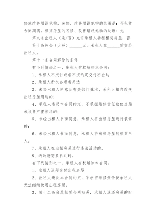 村集体房屋租赁合同.docx