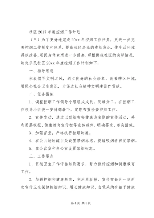 社区XX年度控烟工作计划.docx