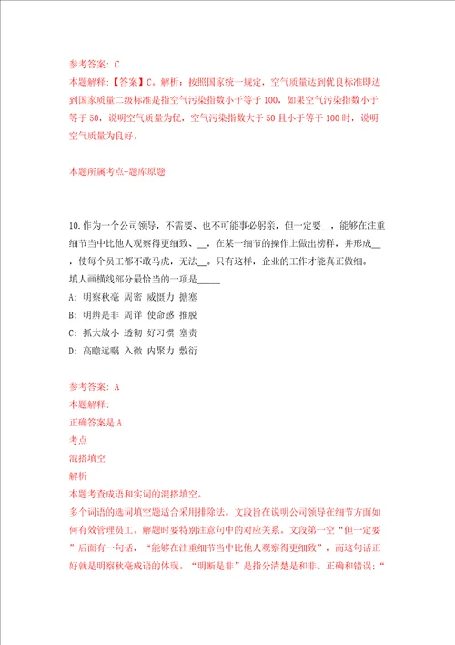 2022年湖南省益阳市中心医院高层次人才招考聘用87人模拟考试练习卷含答案第8次