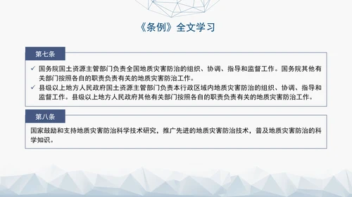 新版地质灾害防治条例全文解读学习党课PPT