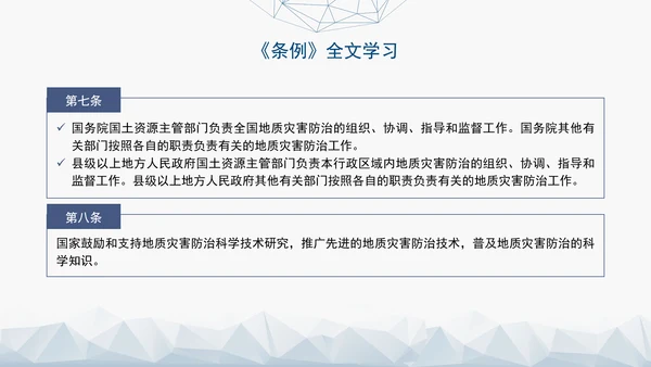 新版地质灾害防治条例全文解读学习党课PPT