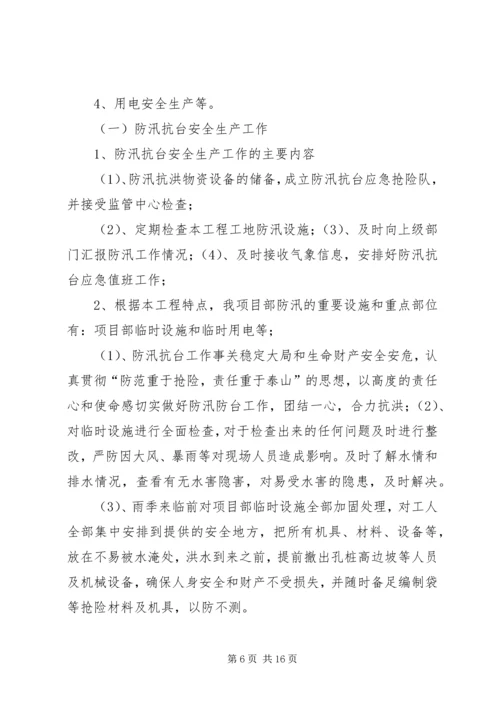 医院高温汛期安全生产工作方案.docx