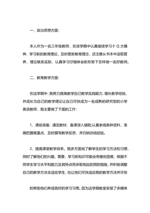 英语教师期末工作总结范文.docx