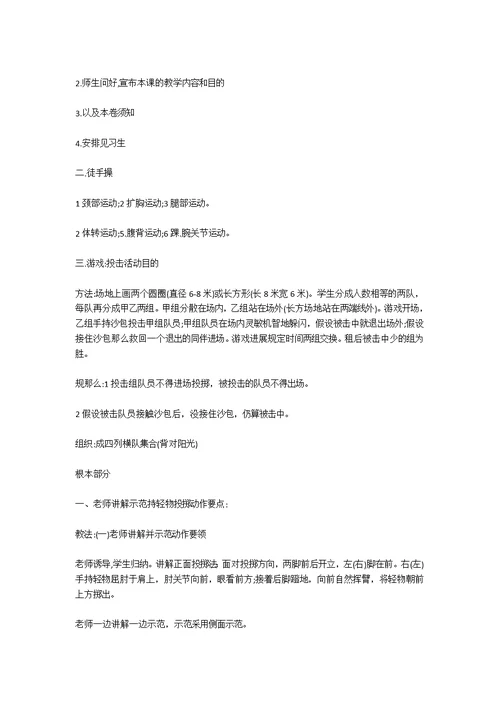 小学体育《持轻物投准》教案