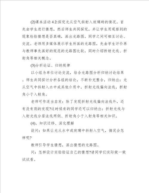 初中八年级物理说课稿范文大全
