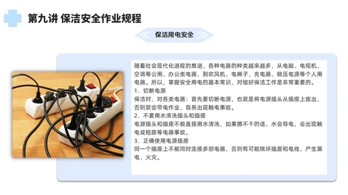 蓝色简约风保洁员安全专业知识培训保洁培训PPT模板
