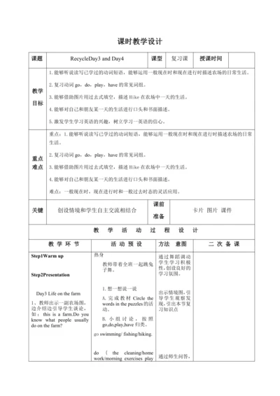 【课堂跟踪】人教版(PEP)六年级下册 Recycle Day3 and Day4  教案