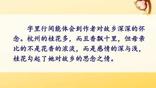 3 桂花雨   课件