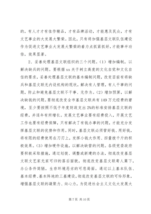 基层文联队伍现状调研报告.docx