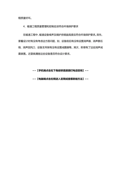 暖通综合项目工程的综合项目施工要点.docx