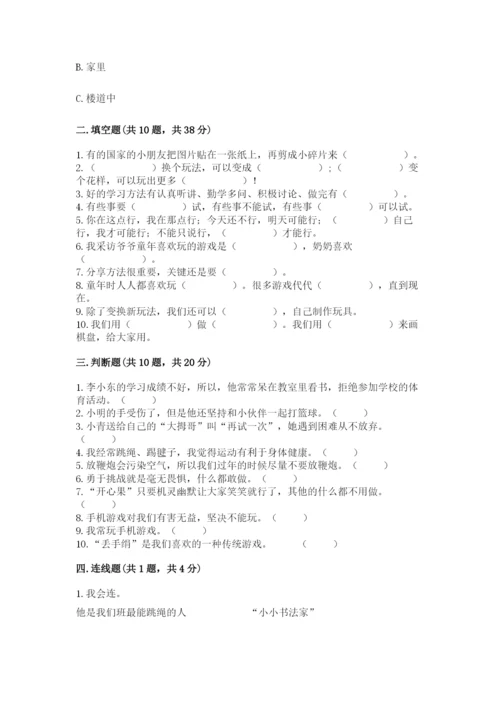 部编版二年级下册道德与法治期末测试卷（考点梳理）.docx