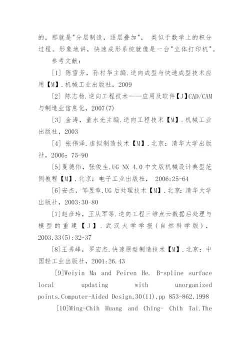 机械类毕业设计论文开题报告.docx