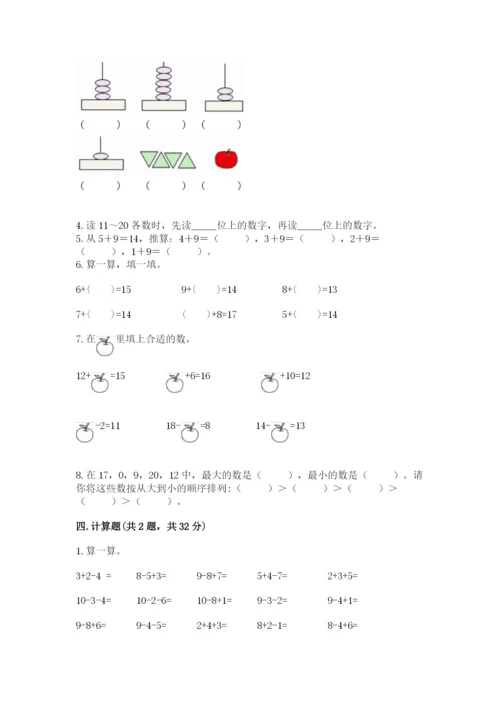 小学数学试卷一年级上册数学期末测试卷带答案（最新）.docx