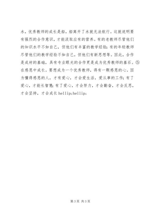 学习优秀教师体会 (2).docx