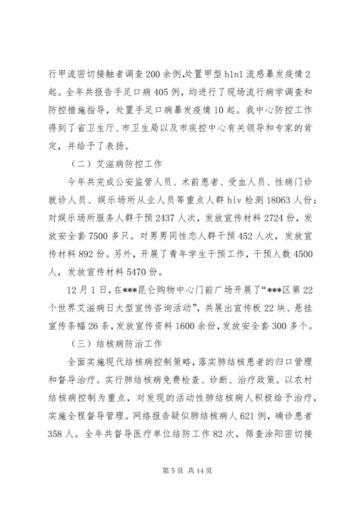 区疾控中心领导班子述职报告 (2).docx