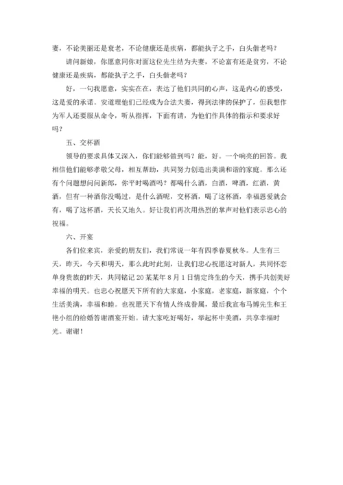 军人婚礼仪式主持词3篇.docx