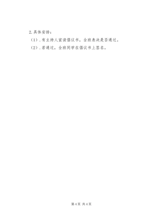 党史校史我来讲活动实施方案.docx