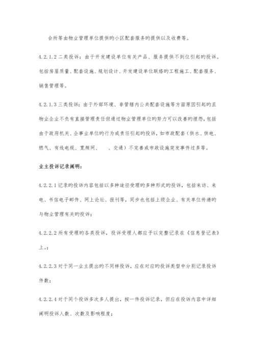 投诉处理管理制度.docx