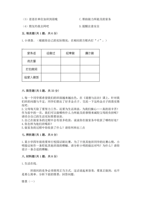 部编版小学四年级上册道德与法治期中测试卷含答案（突破训练）.docx