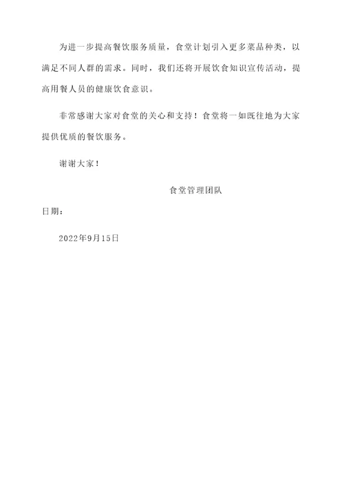 食堂启用情况汇报