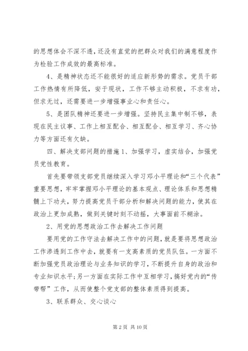 7在加强党员教育管理方面存在问题及整改措施.docx
