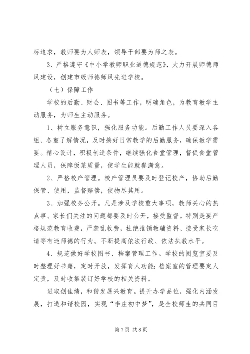 李庄初中计划20XX年.docx
