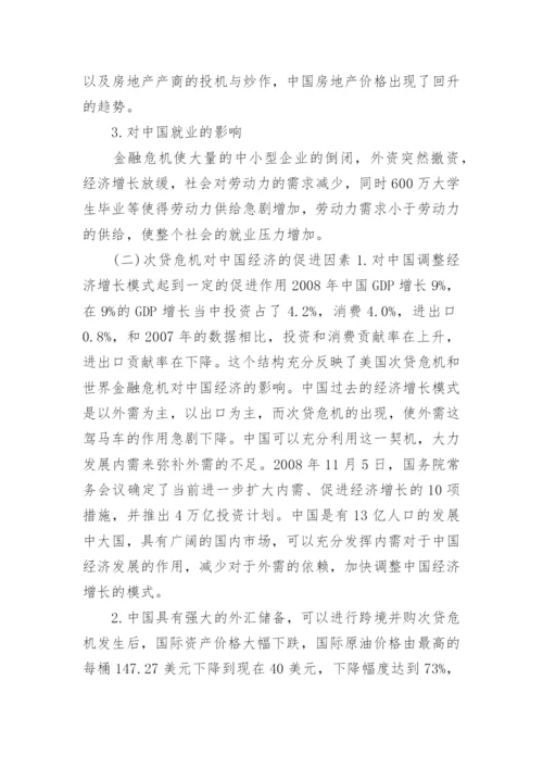 次贷危机及其对中国经济的影响分析经济学论文.docx