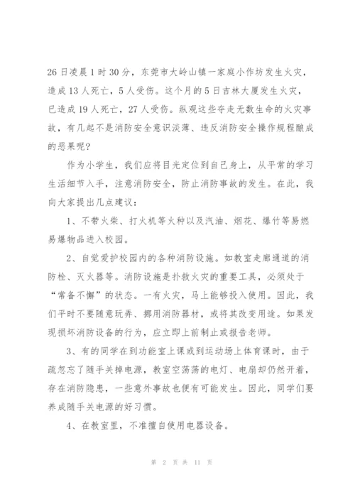 铭记消防安全主题校园讲话稿5篇.docx