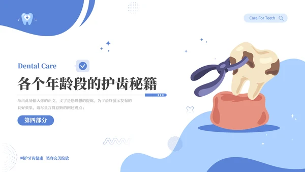关爱牙齿健康卡通主题教育通用PPT模板